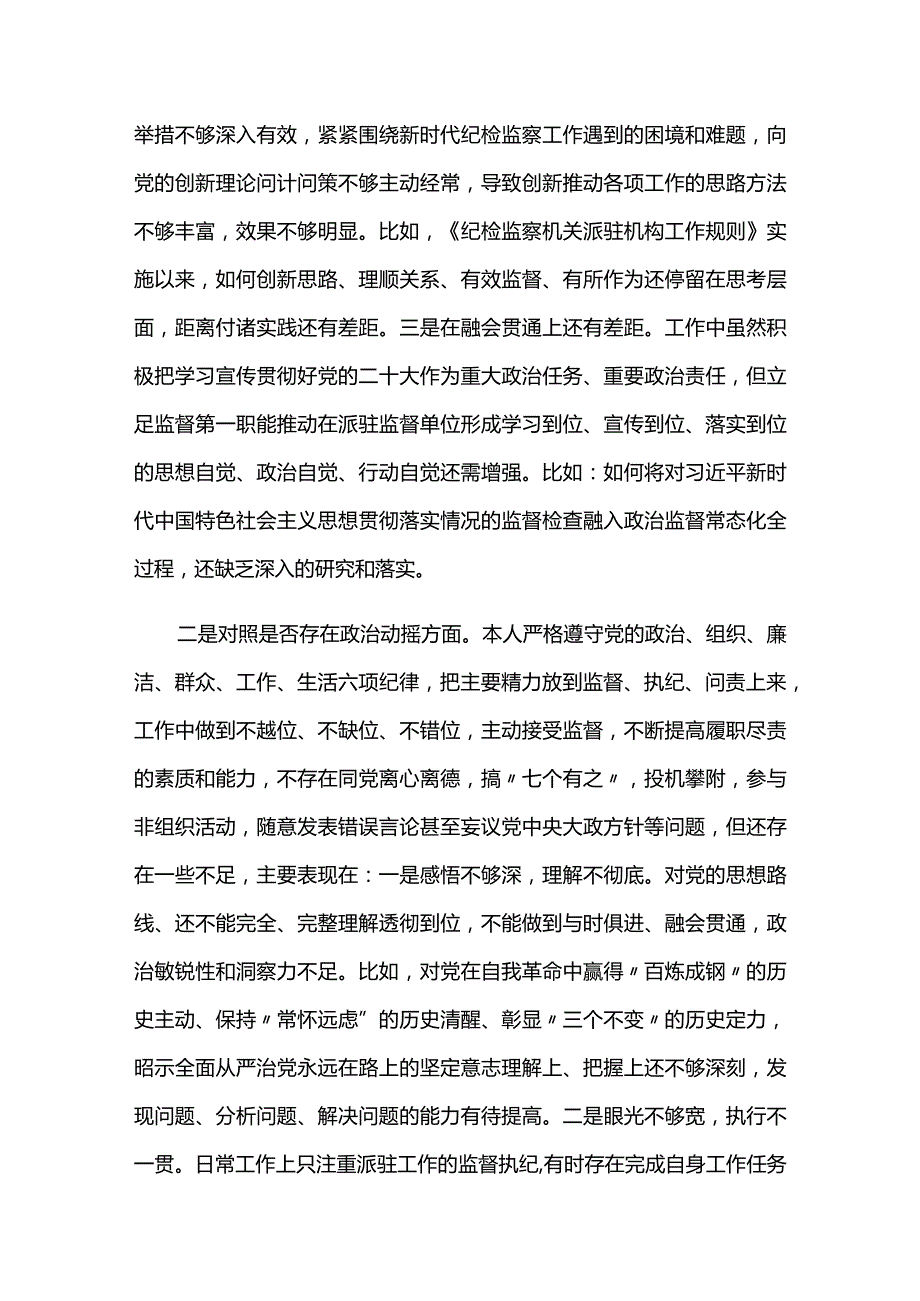 纪检监察干部队伍教育整顿个人六个方面党性分析报告.docx_第3页