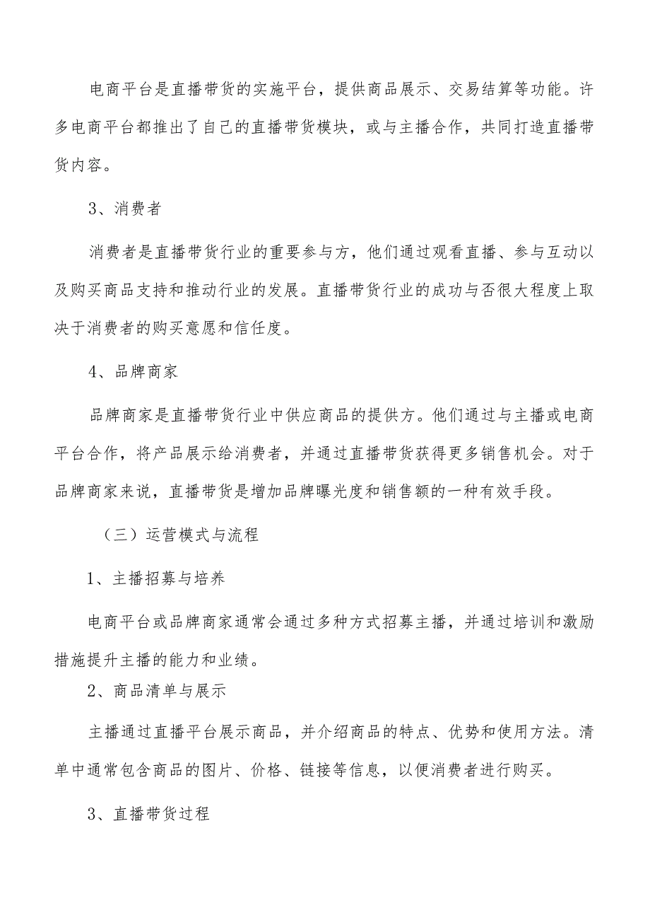 直播带货主播IP价值分析.docx_第3页