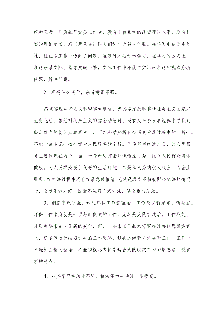 组织生活会个人问题清单及整改措施汇报材料2.docx_第2页