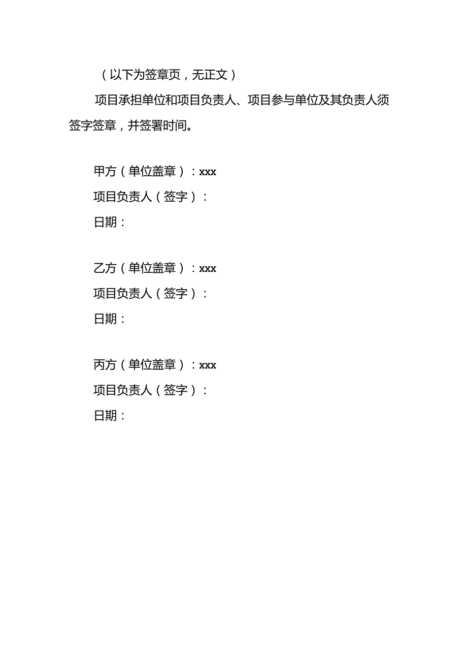 科技计划项目合作协议.docx_第2页