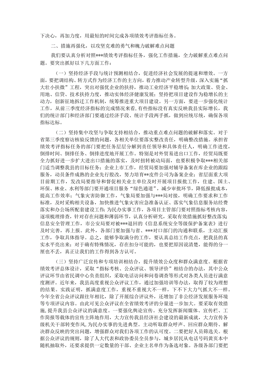 落实2022年度绩效考评指标任务推进会上的讲话.docx_第2页