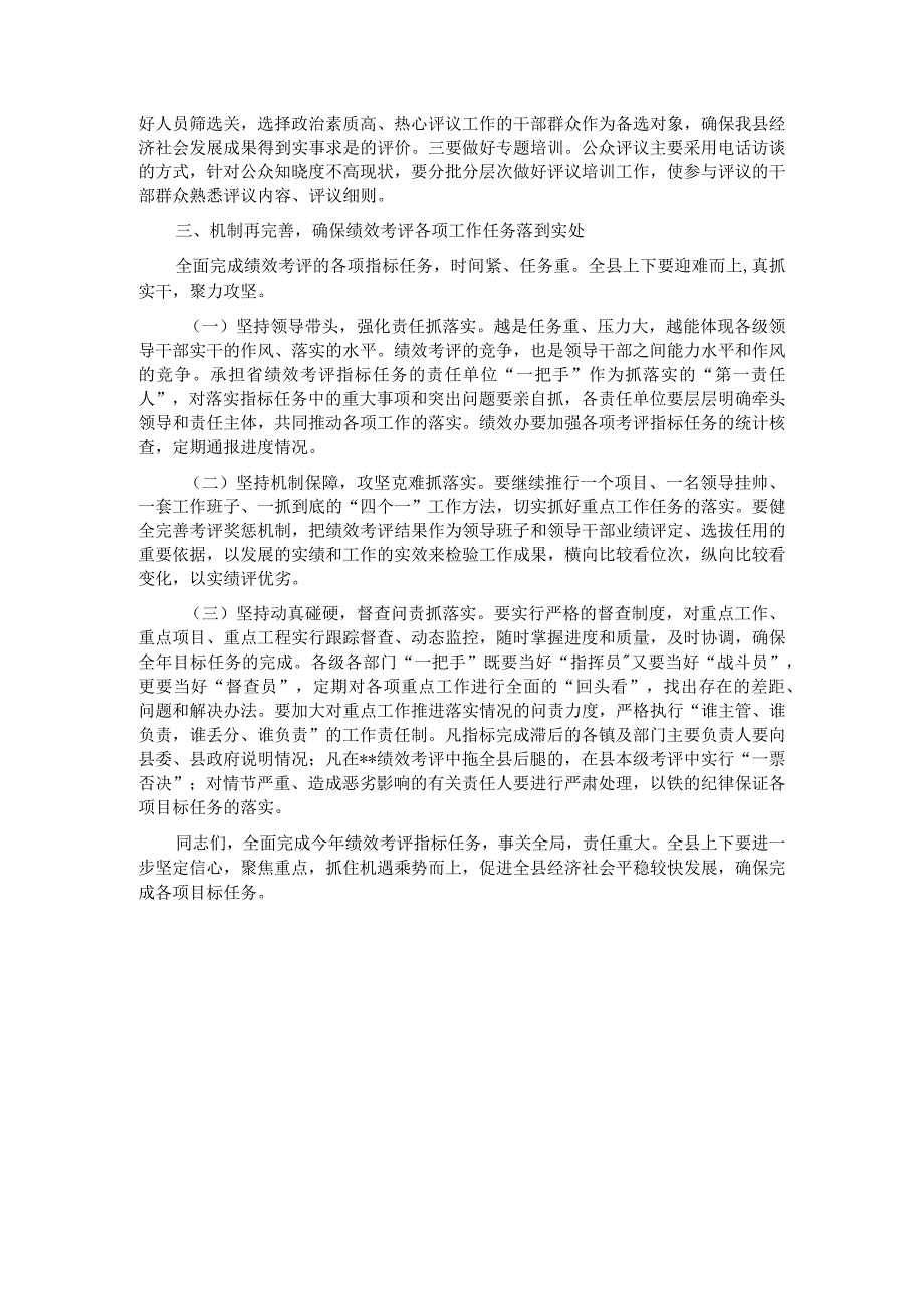 落实2022年度绩效考评指标任务推进会上的讲话.docx_第3页