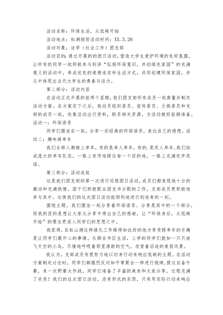 组织生活会团建内容范文2023-2023年度(通用5篇).docx_第3页