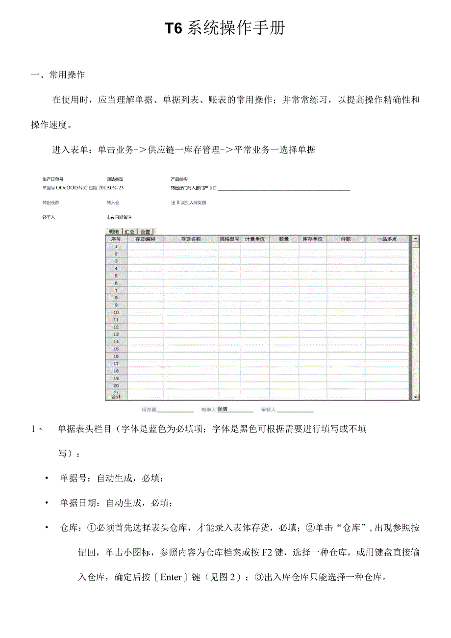 系统操作手册审核部门.docx_第1页