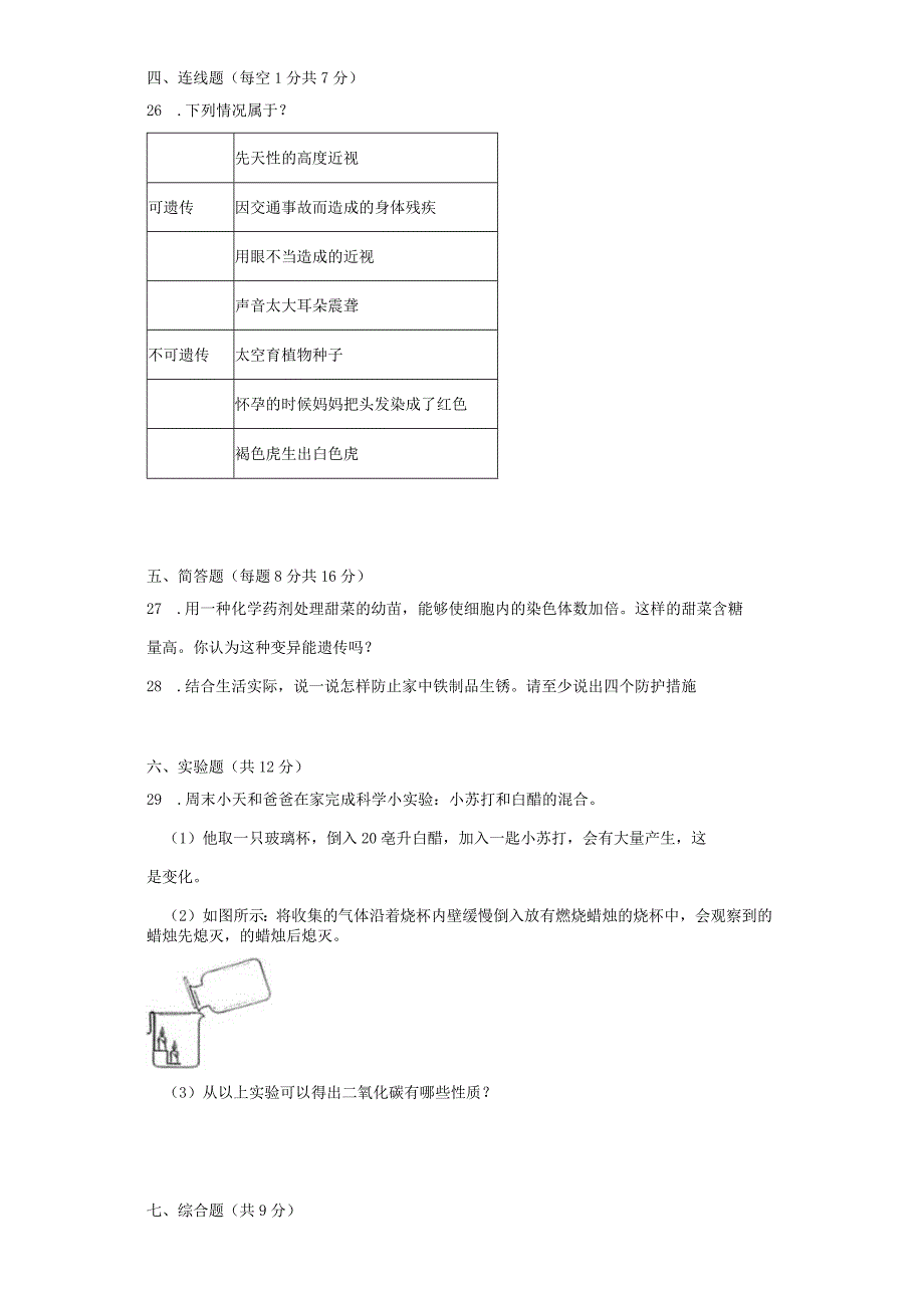 苏教版六年级科学上期中质量测试卷（二）附答案.docx_第3页