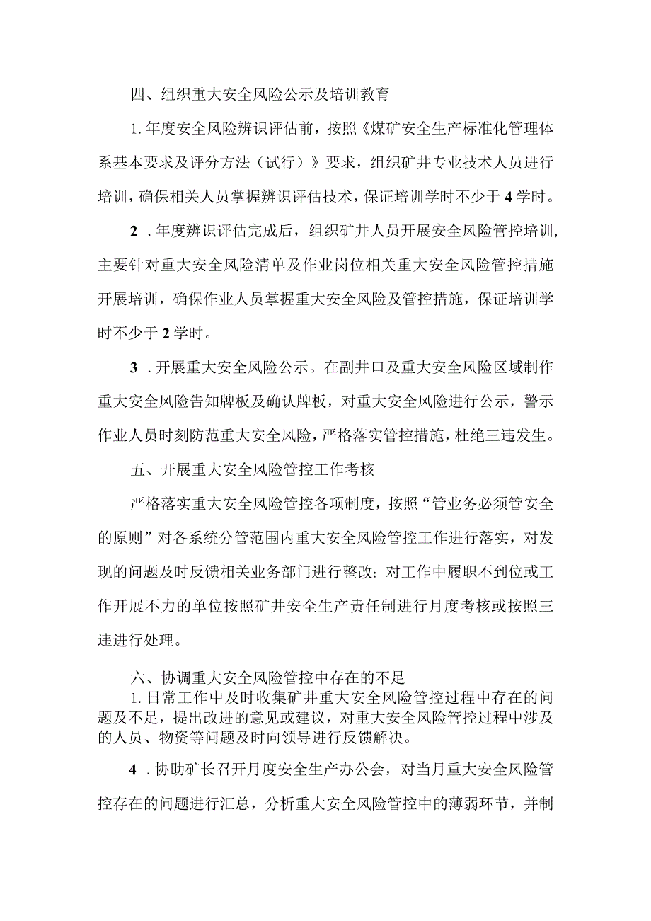 矿领导重大安全风险履职汇报材料.docx_第3页