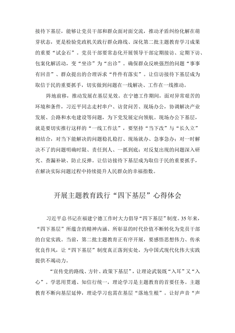 第二批主题教育践行“四下基层”心得体会（3篇）.docx_第2页