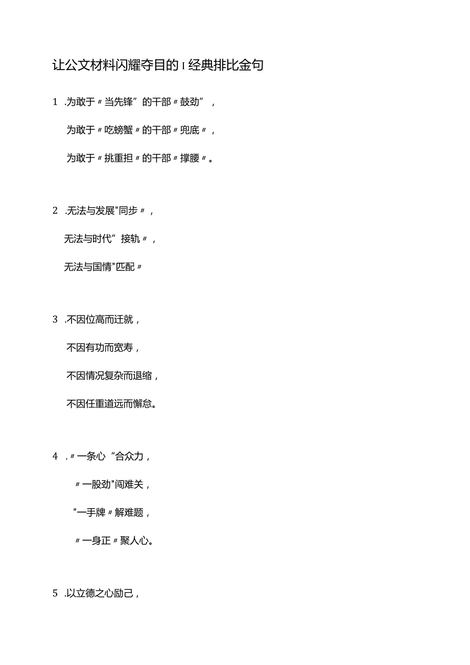 让公文材料闪耀夺目的.docx_第1页