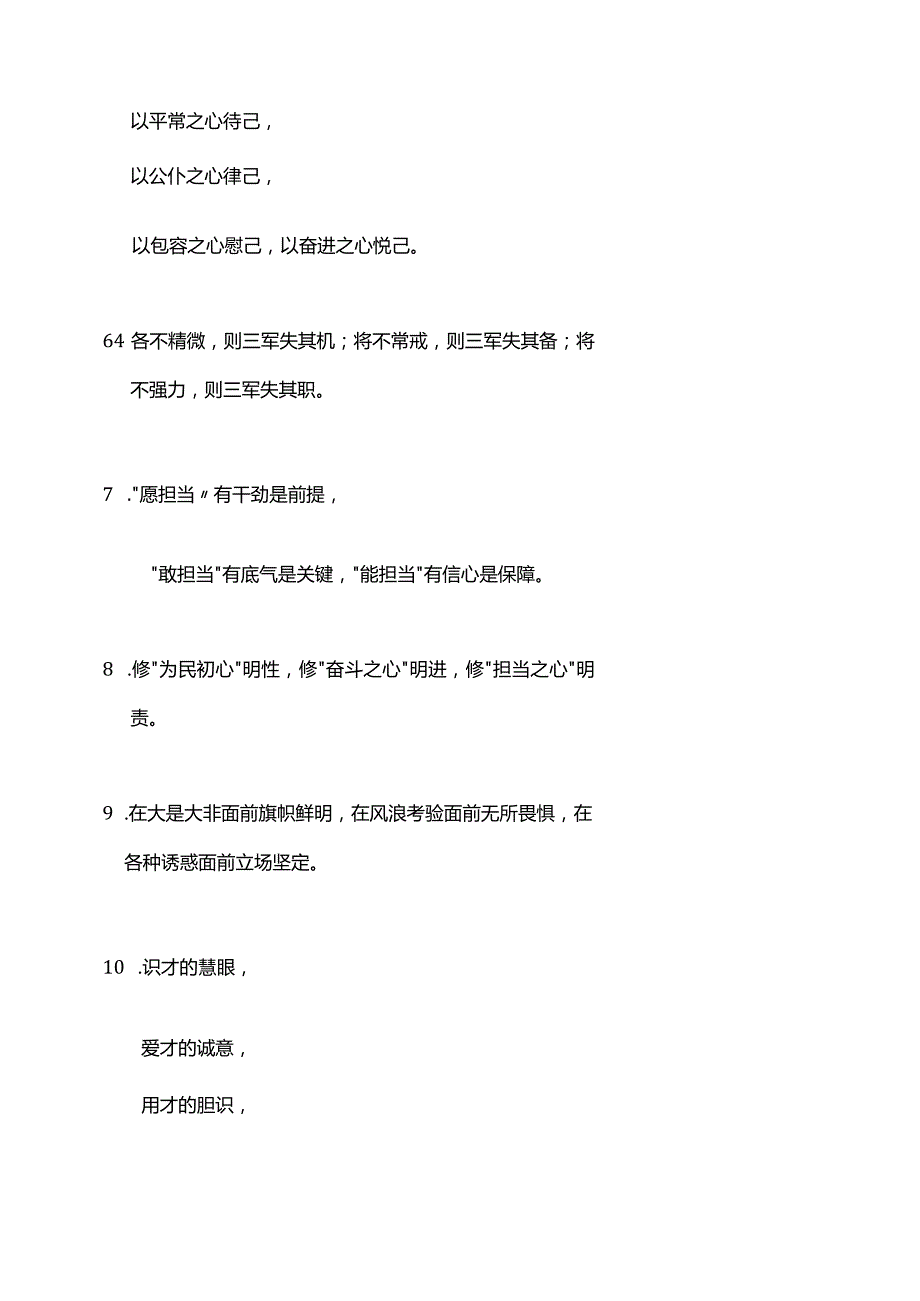 让公文材料闪耀夺目的.docx_第2页