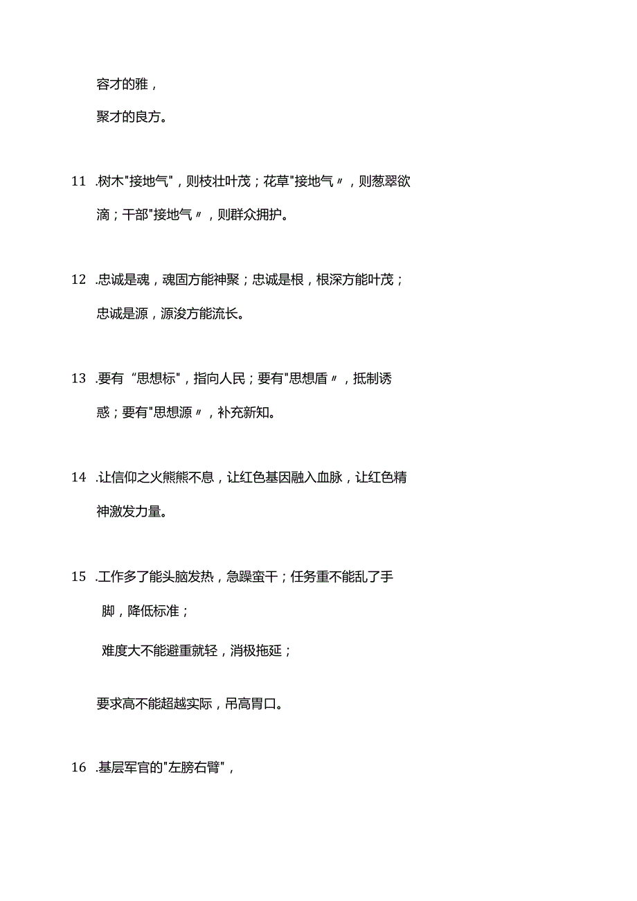 让公文材料闪耀夺目的.docx_第3页