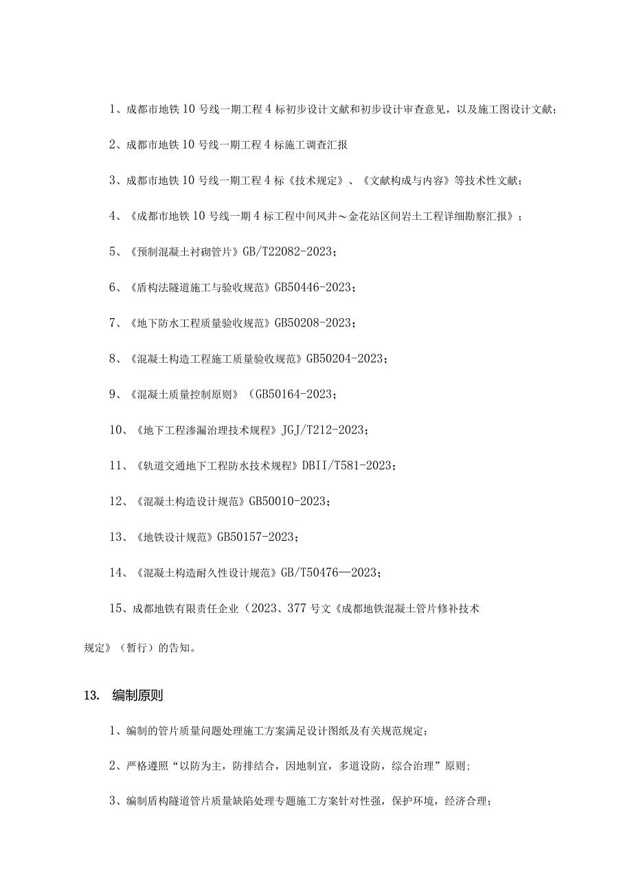 管道修补封堵方案.docx_第3页