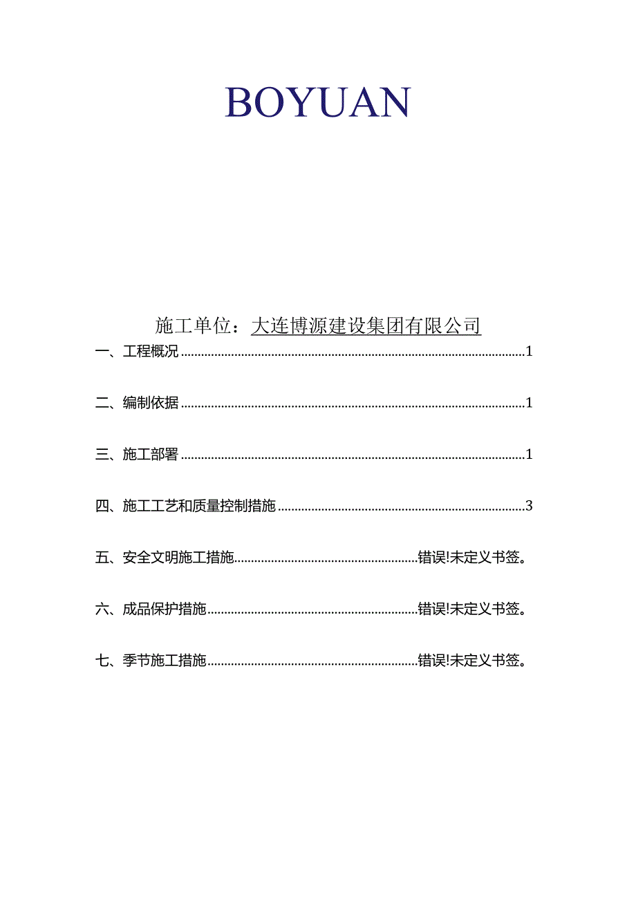 聚氨酯防水施工方案.docx_第2页