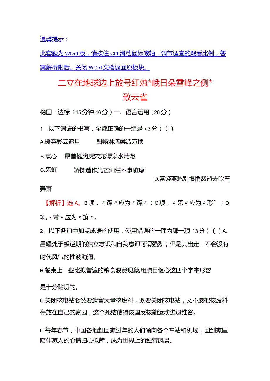 课时过程性评价二立在地球边上放号红烛峨日朵雪峰之侧致云雀含解析.docx_第1页