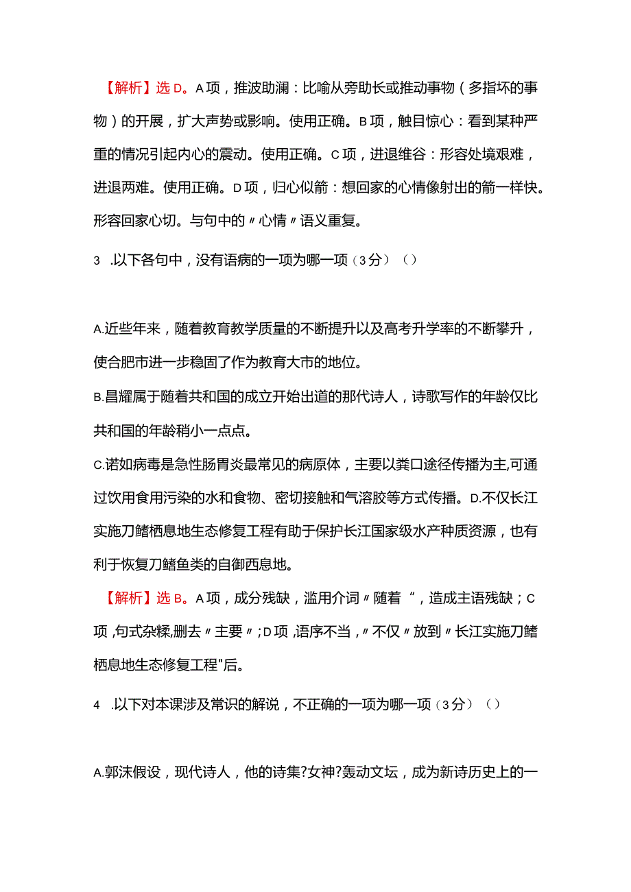 课时过程性评价二立在地球边上放号红烛峨日朵雪峰之侧致云雀含解析.docx_第2页