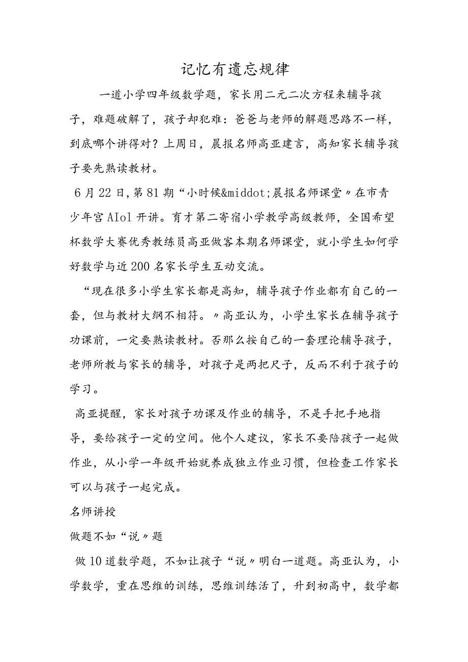 记忆有遗忘规律.docx_第1页