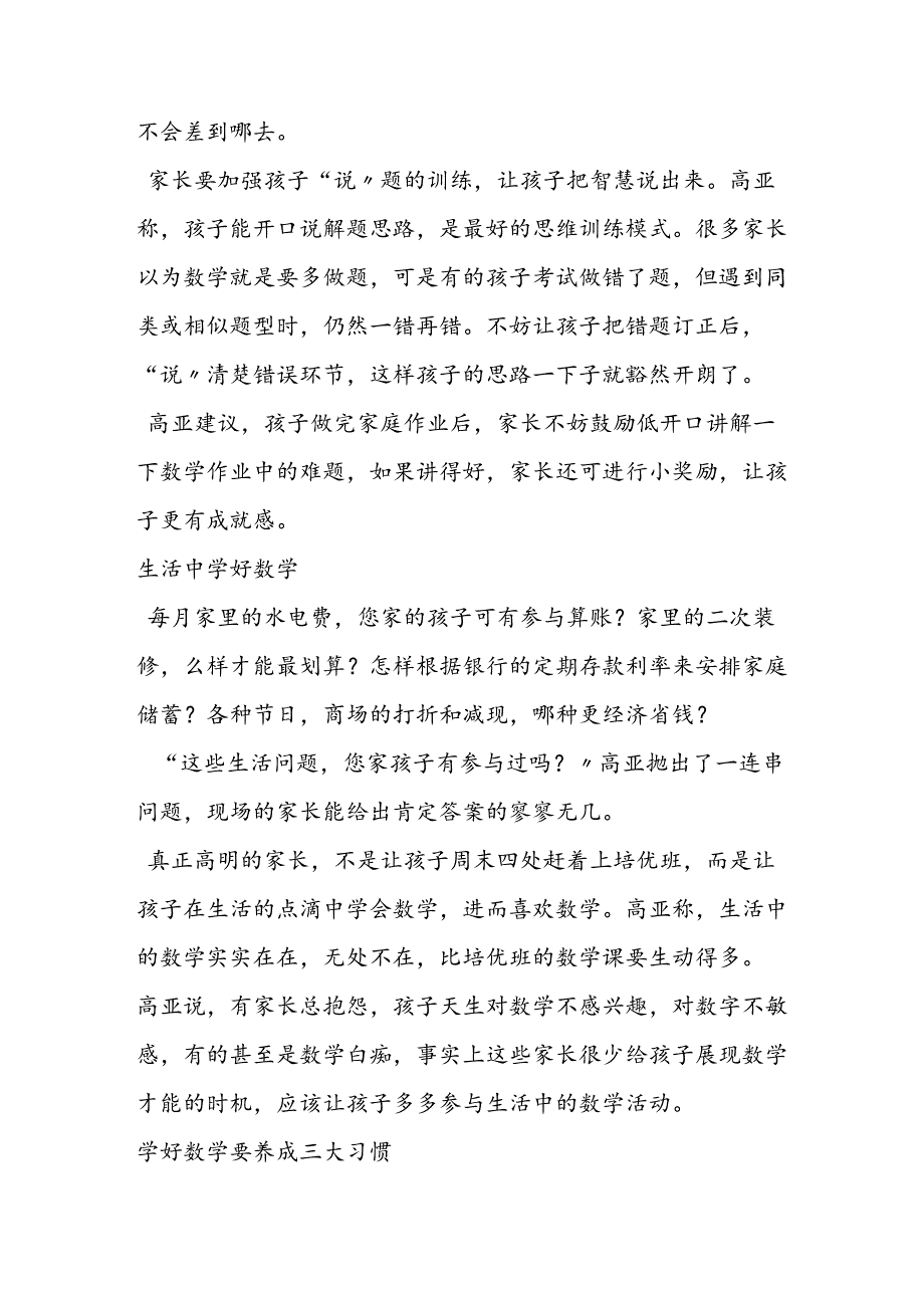 记忆有遗忘规律.docx_第2页