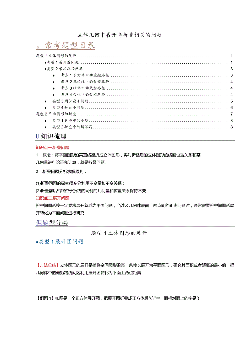 立体几何中展开与折叠相关的问题.docx_第1页