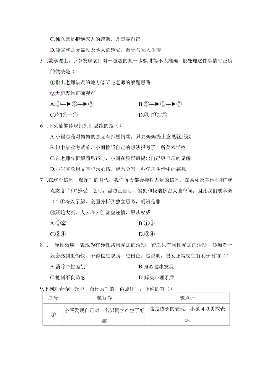 第一单元青春时光学情评估卷（含答案）.docx_第3页