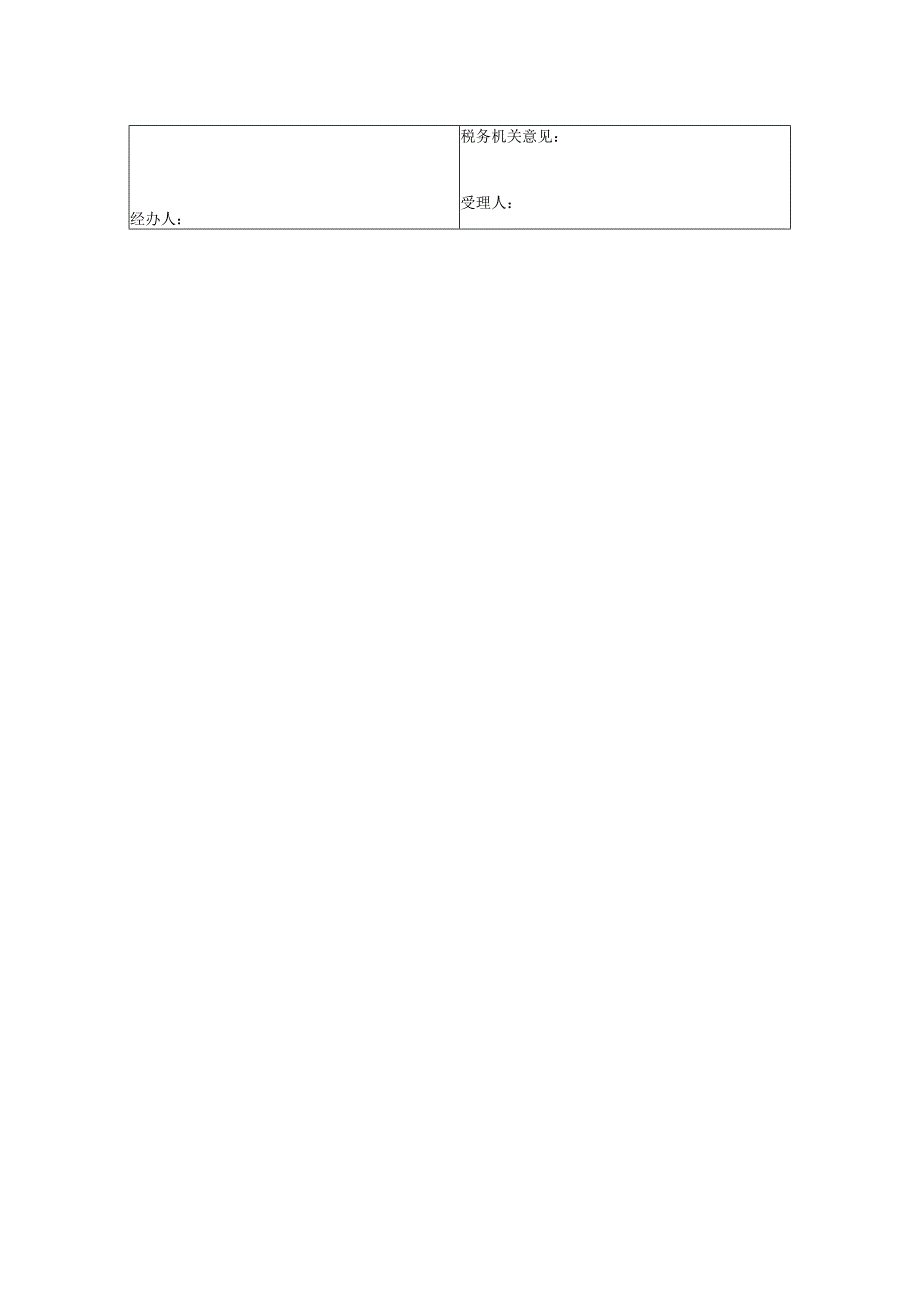 简并征期申请表.docx_第2页