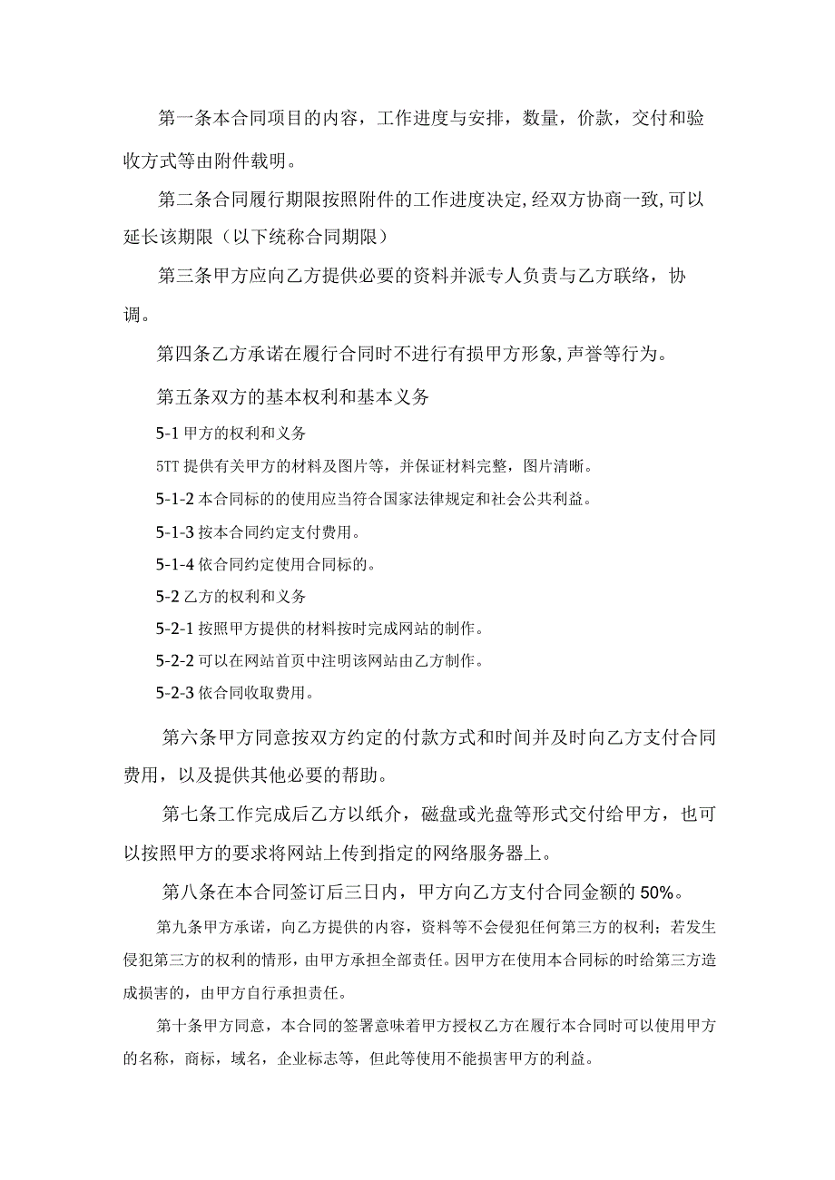 网站制作合同书范文.docx_第2页