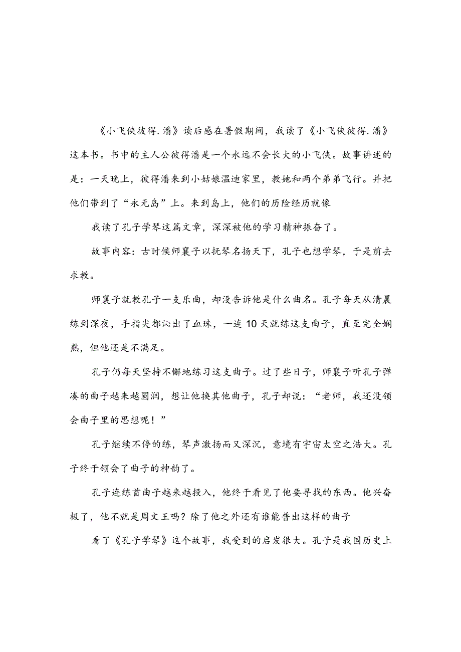 读孔子学琴读后感(推荐3篇).docx_第1页