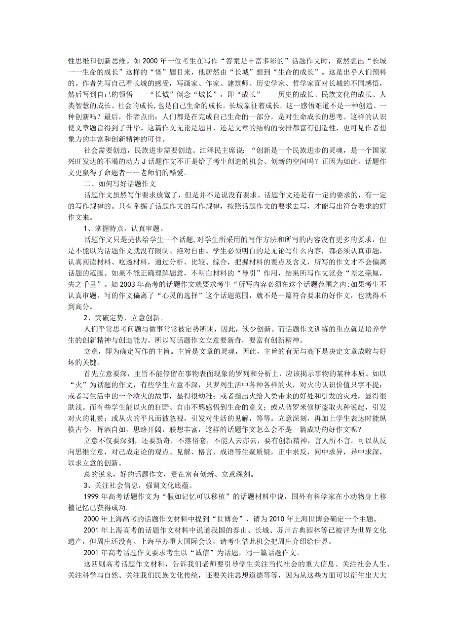 话题作文教学实践与思考.docx_第2页