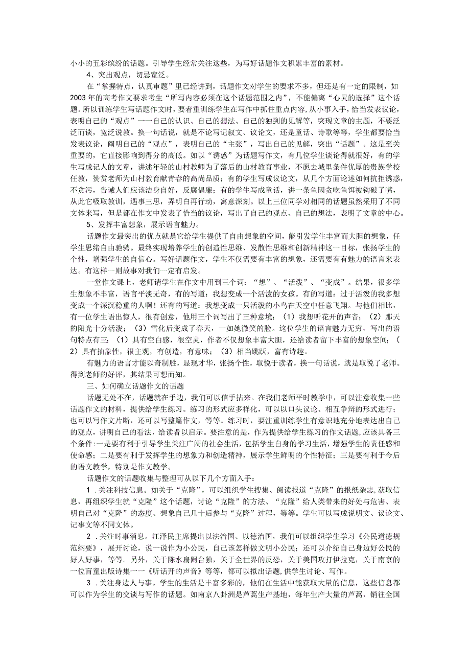 话题作文教学实践与思考.docx_第3页