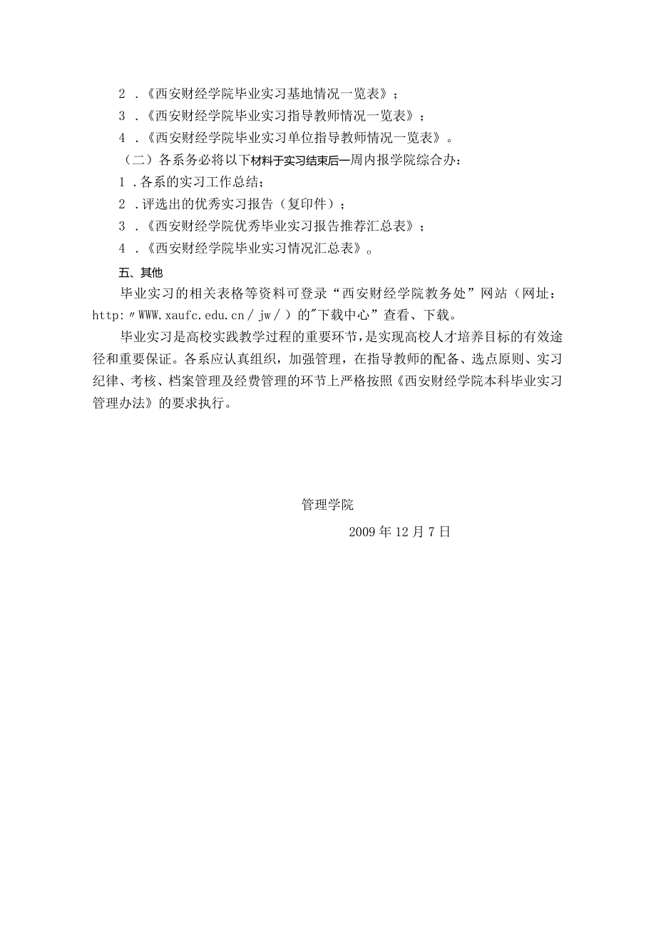 管理学院.docx_第2页