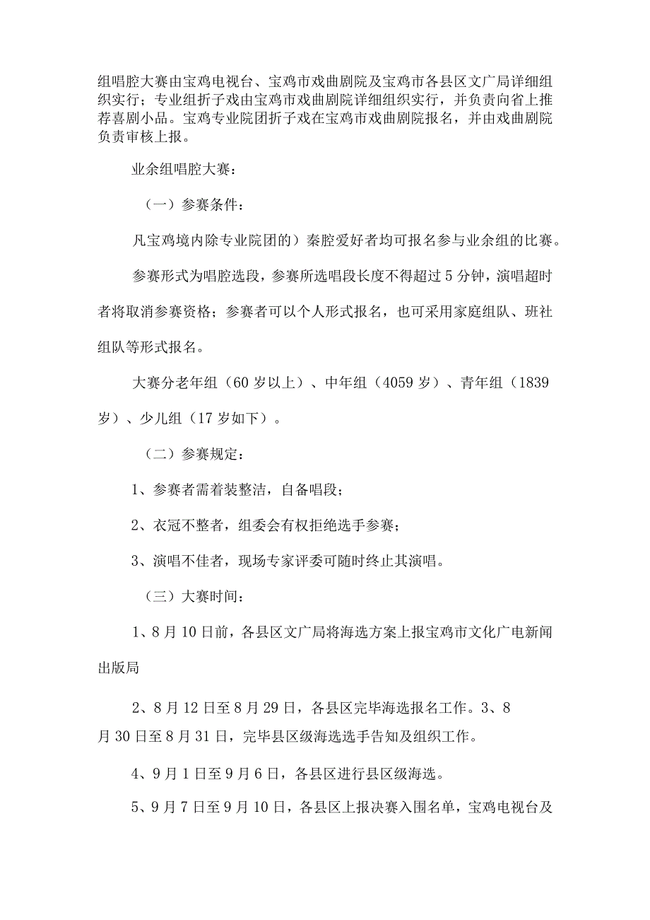 秦腔大赛执行细则.docx_第2页