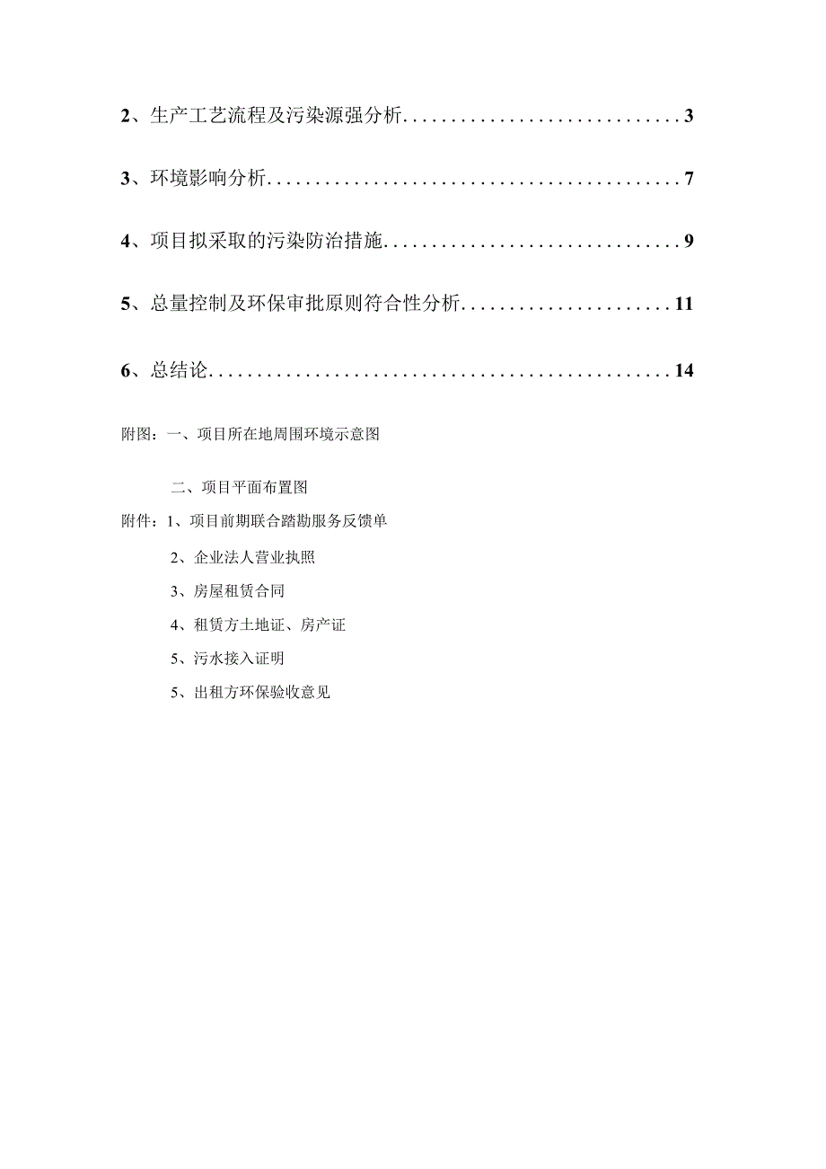 绍兴摩咖餐饮管理有限公司建设项目环境影响报告.docx_第2页