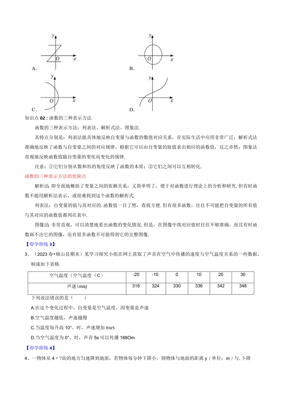 第02讲函数（9类题型）（原卷版）.docx_第2页