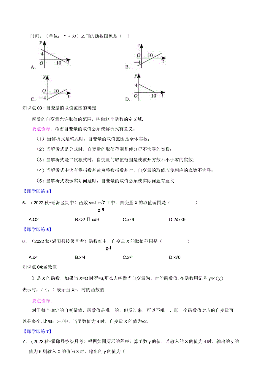 第02讲函数（9类题型）（原卷版）.docx_第3页