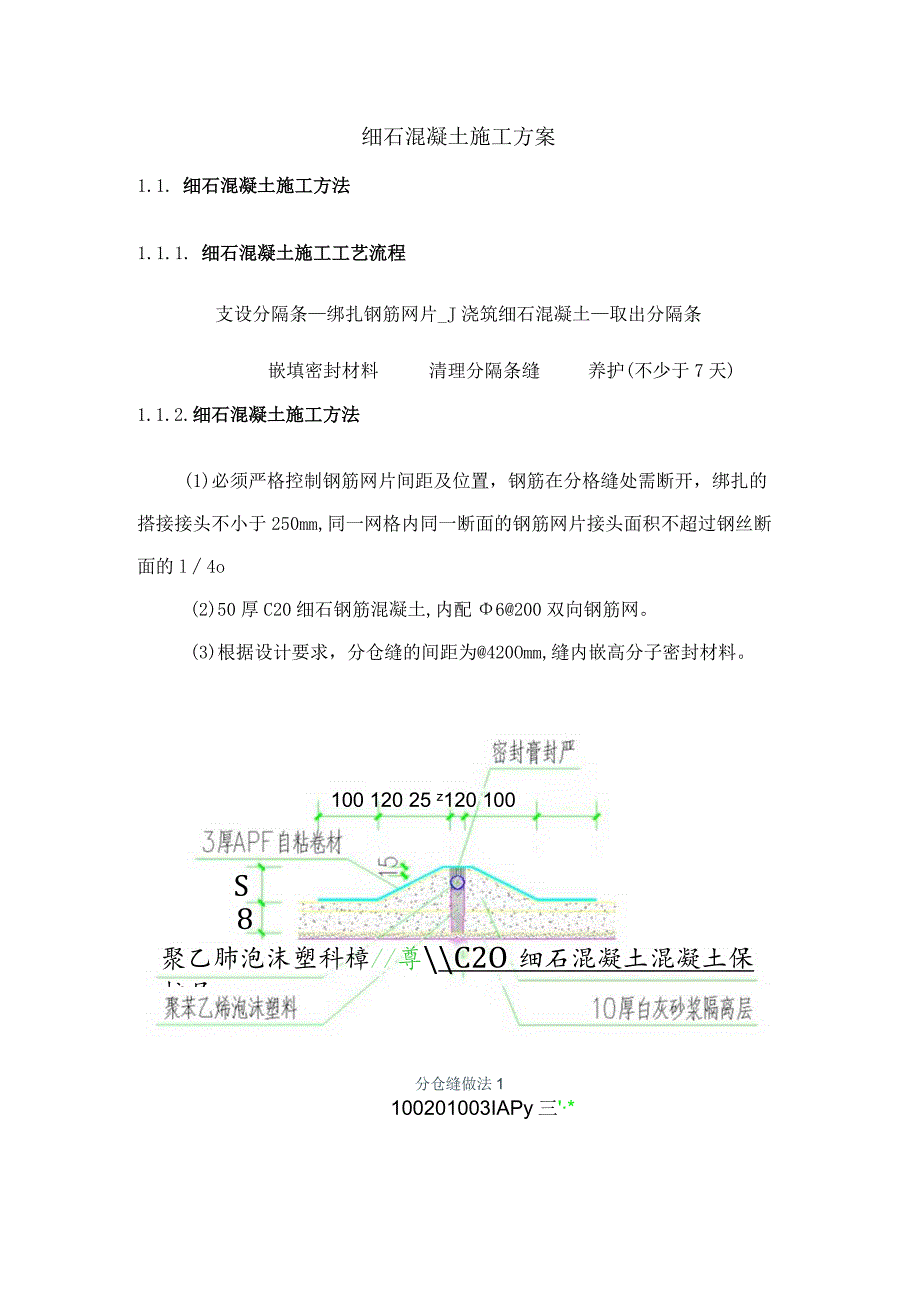 细石混凝土施工方案.docx_第1页