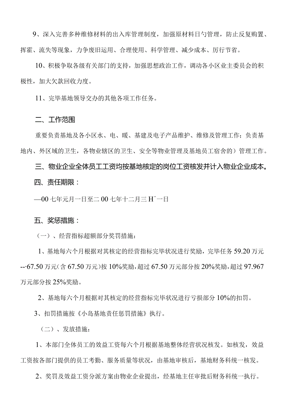 目标责任书明确各部门使命与目标.docx_第2页