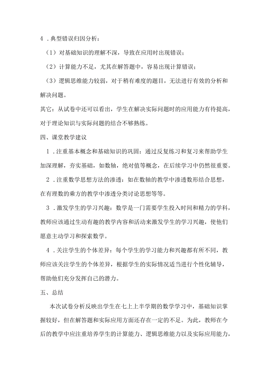 老师如何做试卷分析.docx_第2页