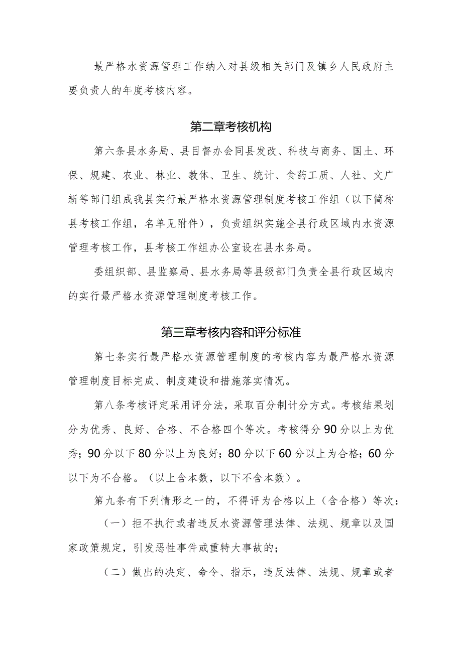 盐亭县最严格水资源管理制度考核办法.docx_第2页