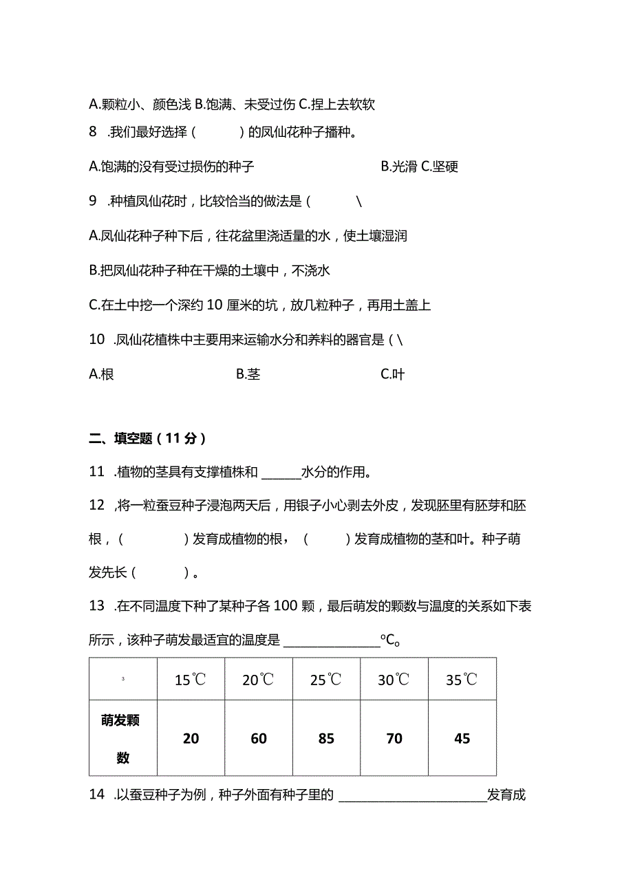 科教版四年级科学下册第一单元质量检测卷.docx_第2页