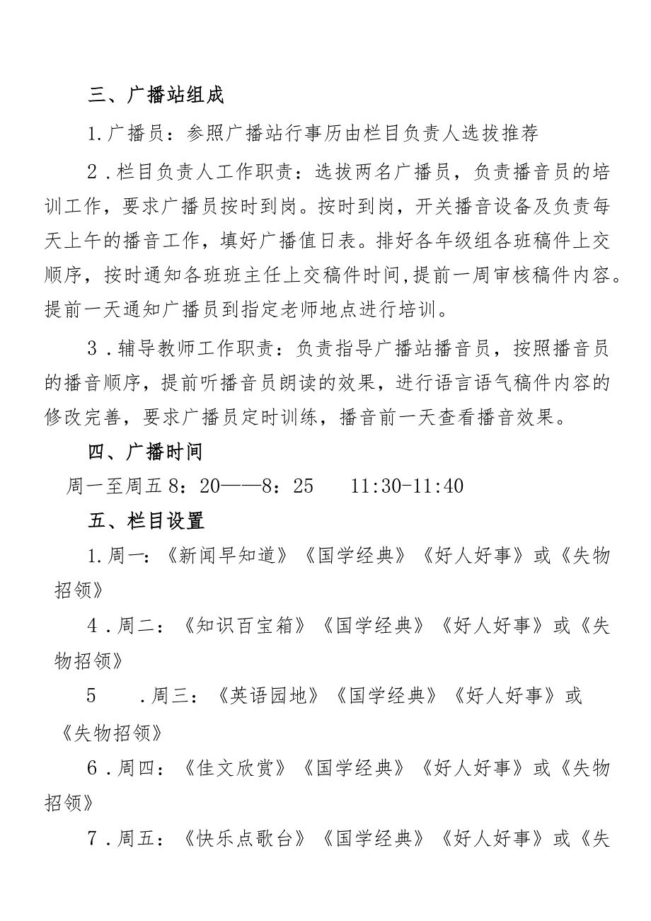 红领巾广播站工作计划及安排.docx_第2页