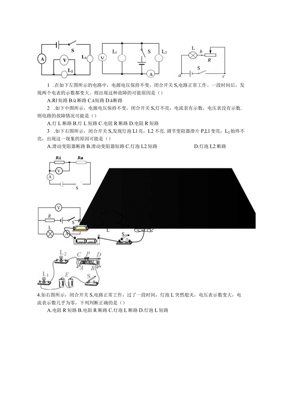 电路故障专题.docx_第3页