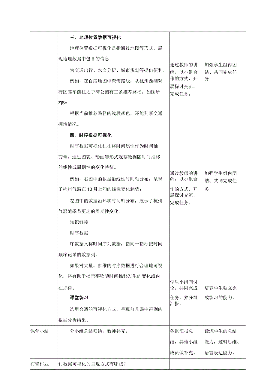 第3课数据可视化.docx_第3页