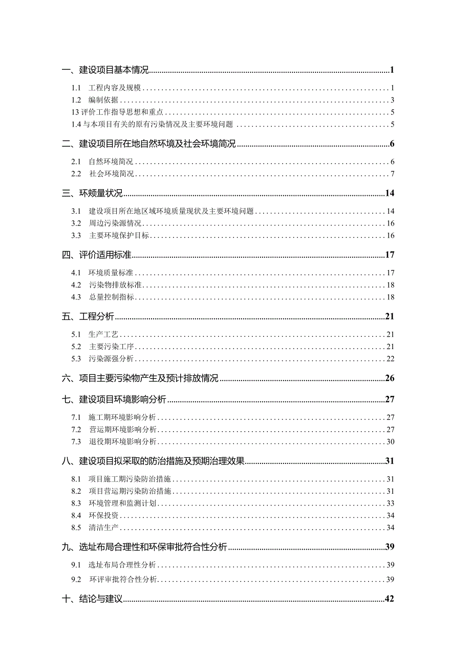 绍兴高新区瑞康餐具消毒服务部年消毒、加工、配送150万套餐具项目环境影响报告.docx_第2页