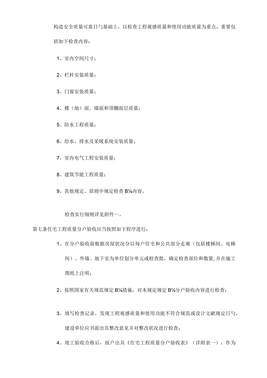 绍兴市一户一验表格竣工验收.docx_第2页