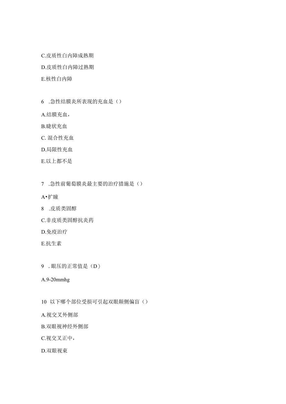 眼耳鼻喉护理常规考试题.docx_第2页