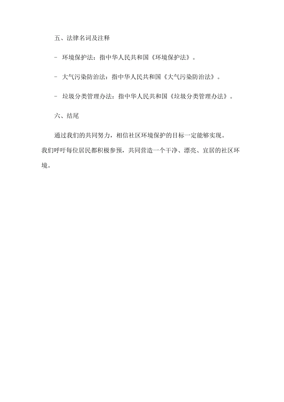 社区环境保护倡议书.docx_第3页