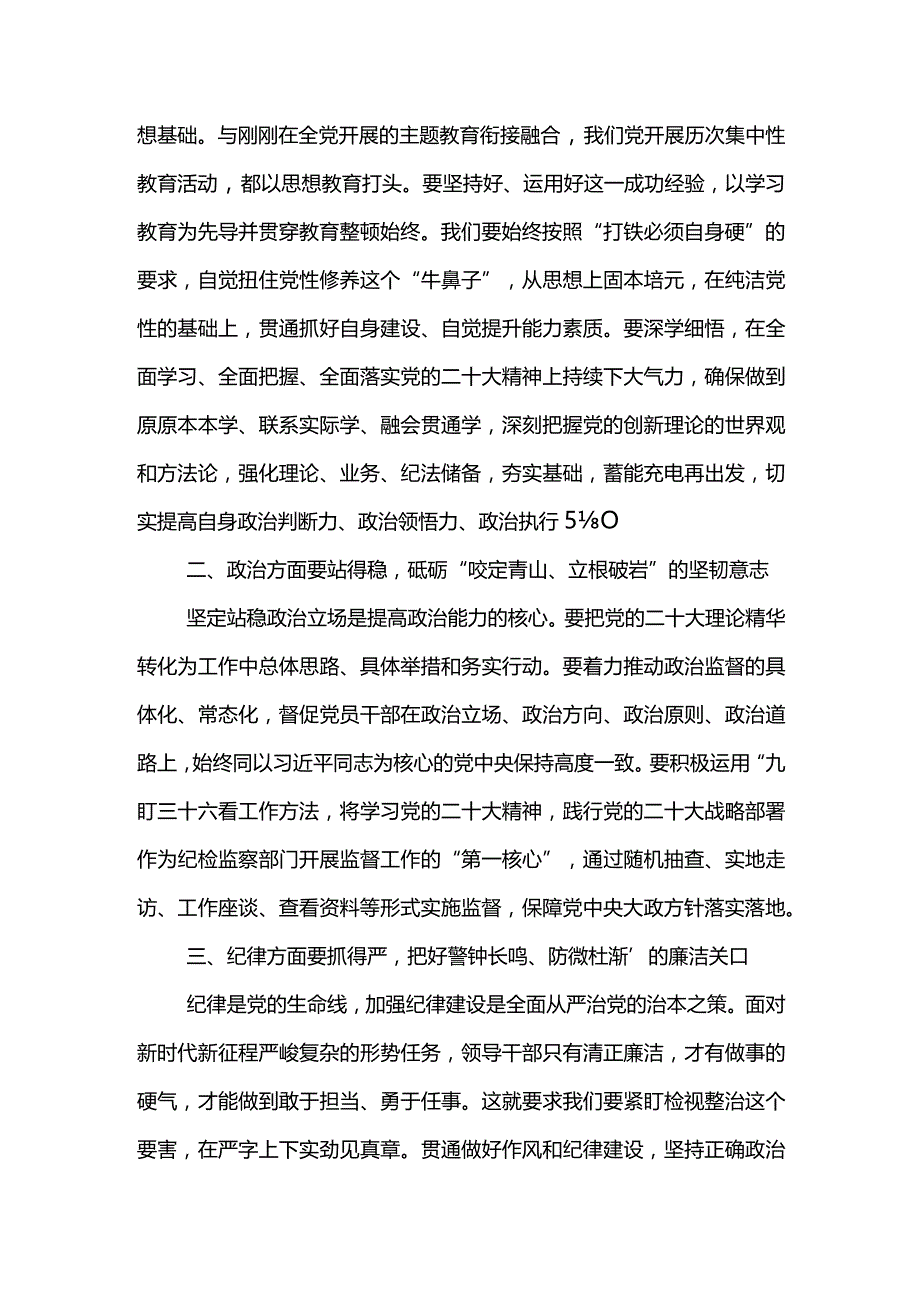 纪检干部教育整顿心得体会-突出“四要”为先砥砺初心使命.docx_第2页