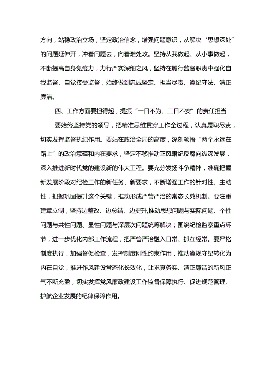 纪检干部教育整顿心得体会-突出“四要”为先砥砺初心使命.docx_第3页