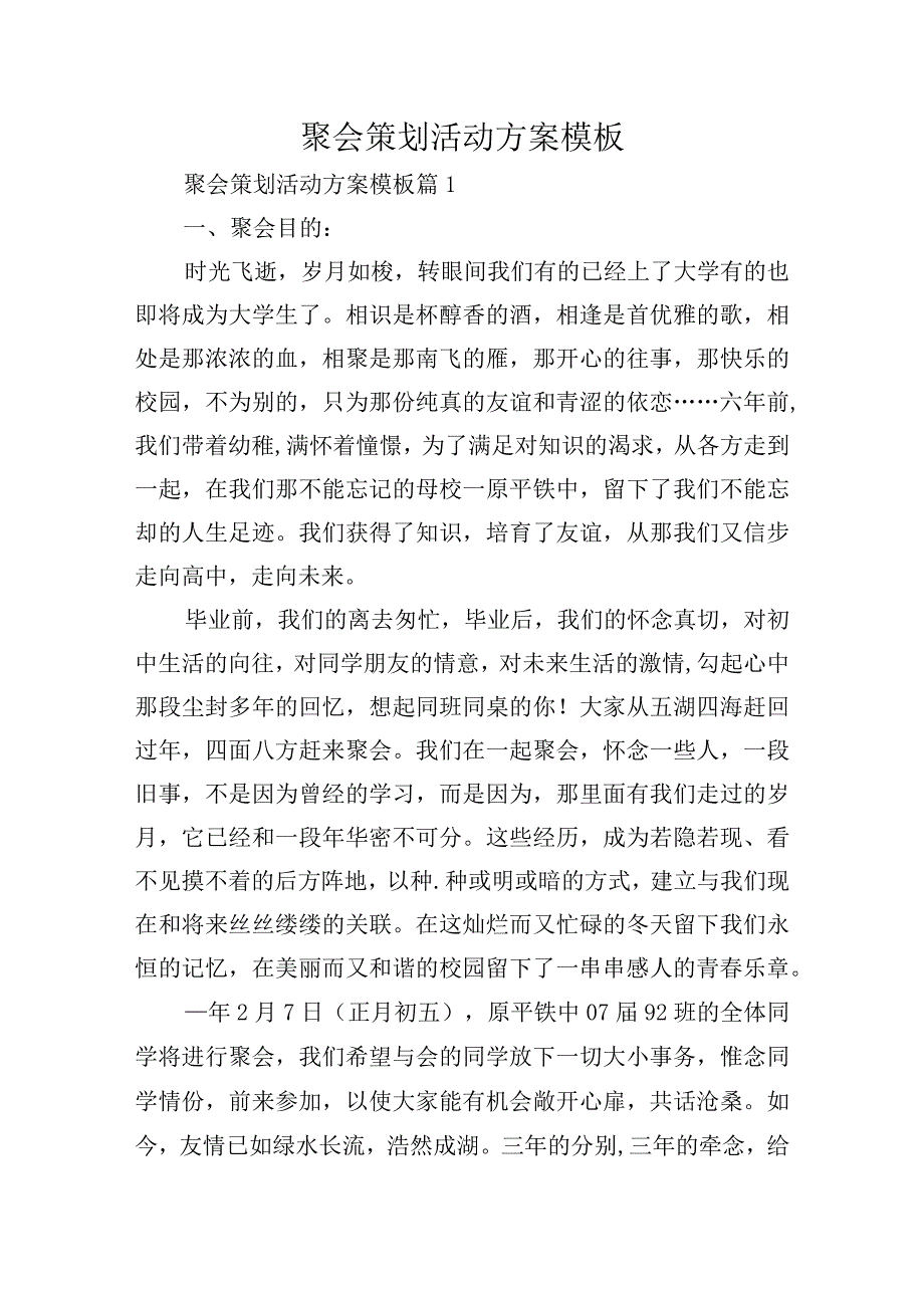 聚会策划活动方案模板.docx_第1页