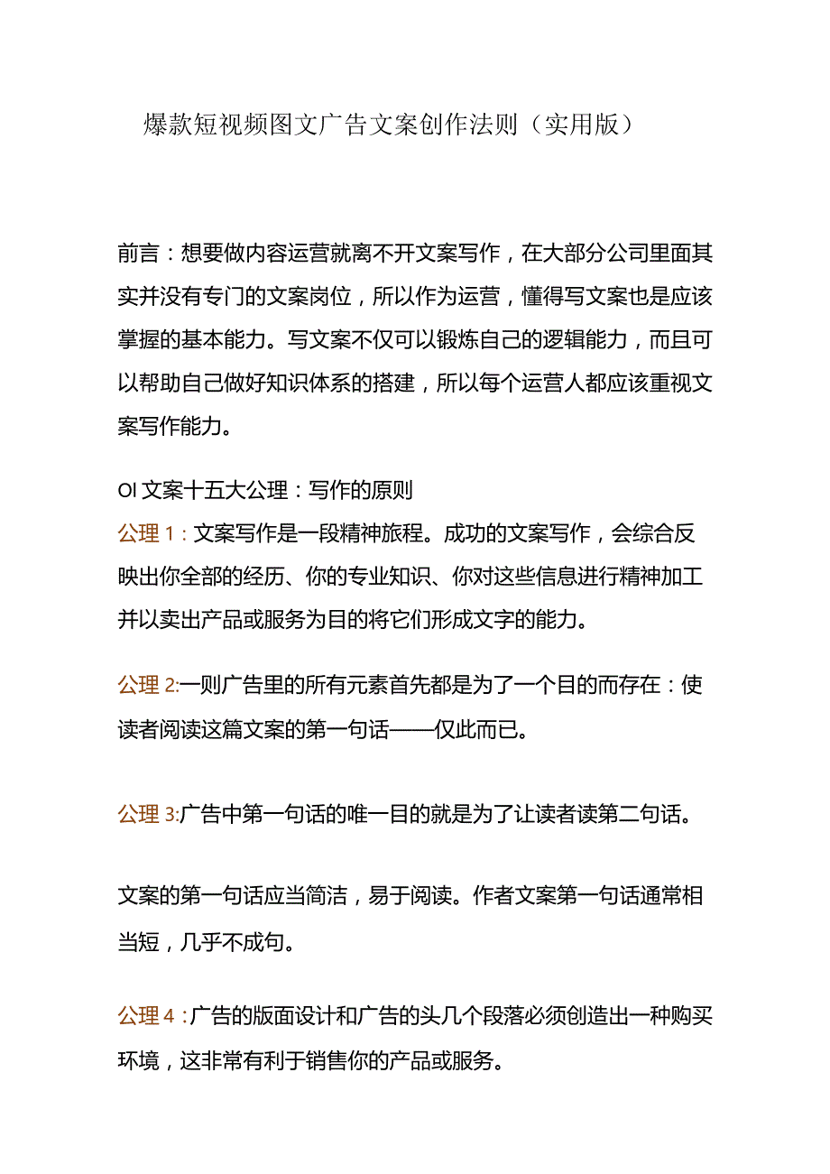 短视频图文广告爆款文案创作指南实操版.docx_第1页