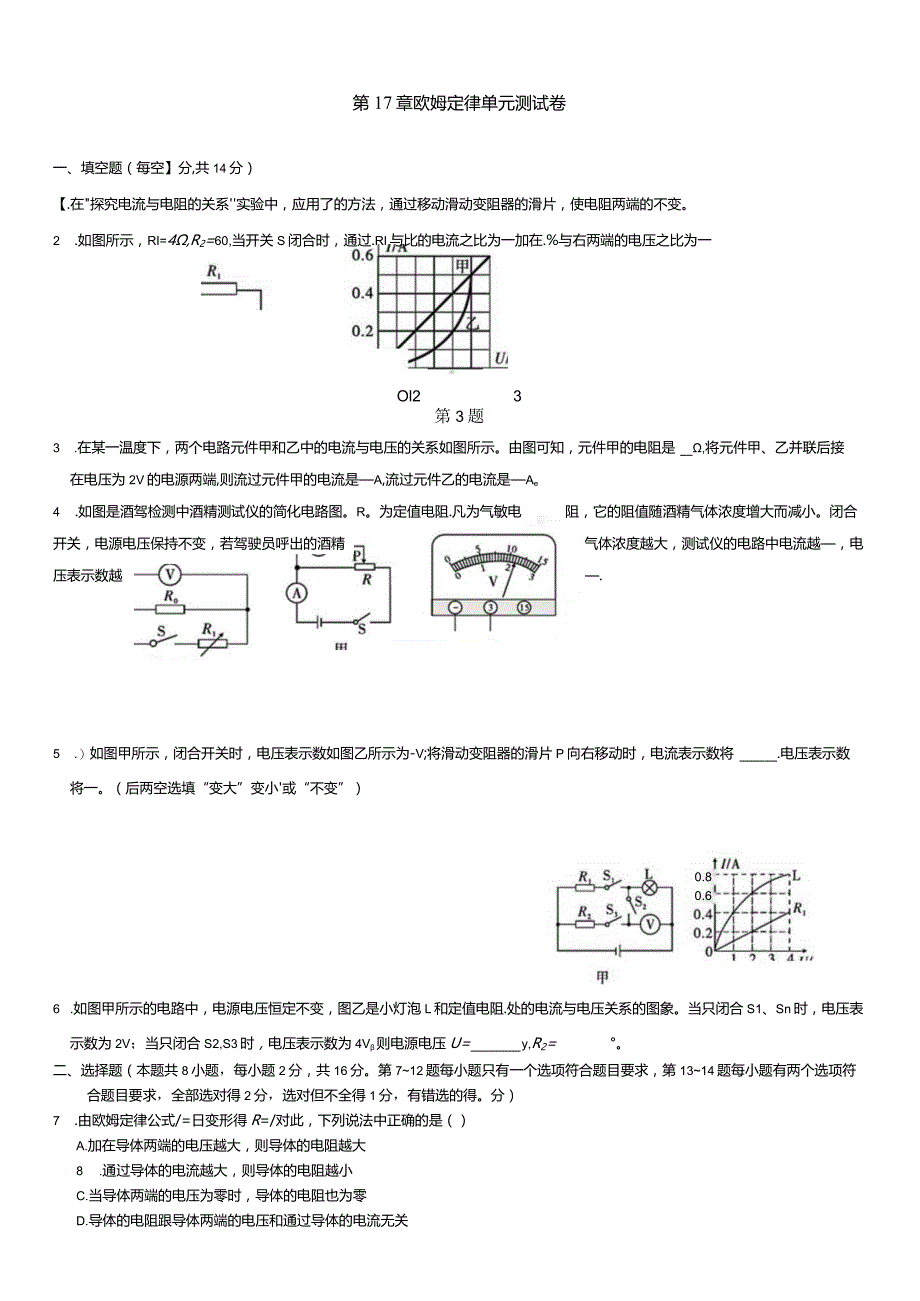 第17章欧姆定律单元测试卷.docx_第1页