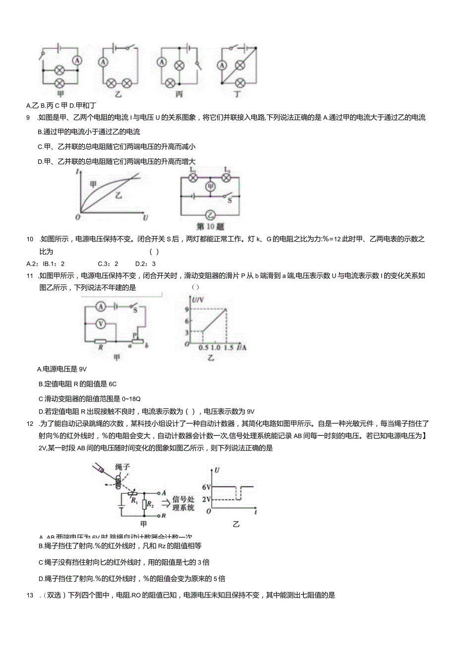 第17章欧姆定律单元测试卷.docx_第3页